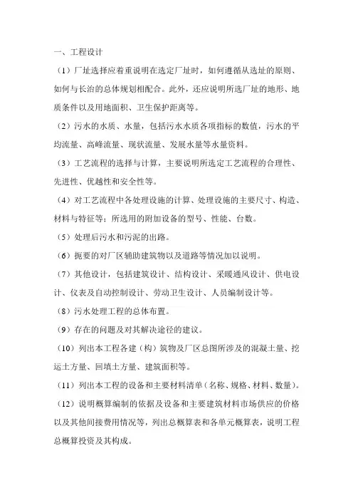 污水处理厂设计要求