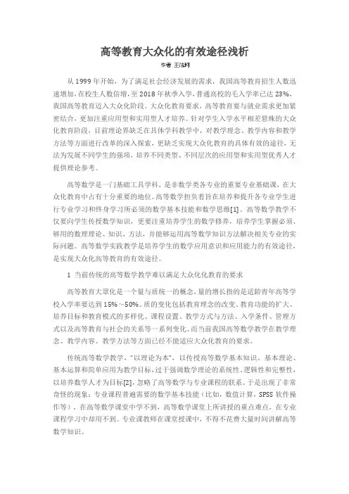 高等教育大众化的有效途径浅析