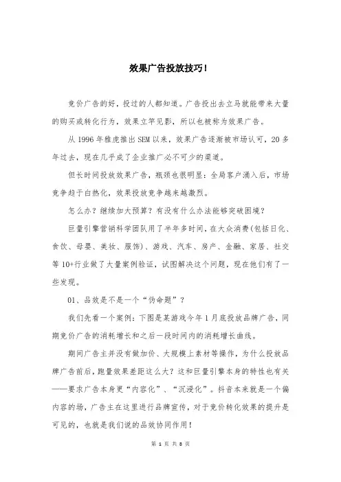 效果广告投放技巧!