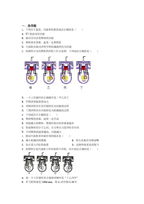 《好题》初中物理九年级全册第十四章《内能的利用》检测卷(答案解析)(3)