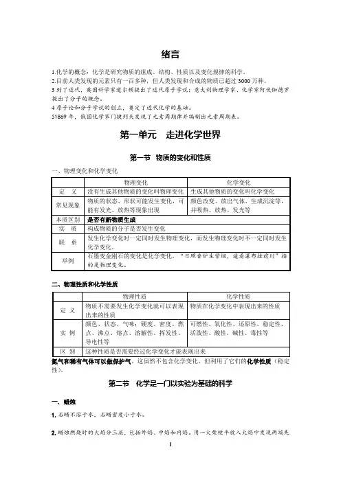 九年级上册化学第一单元复习资料
