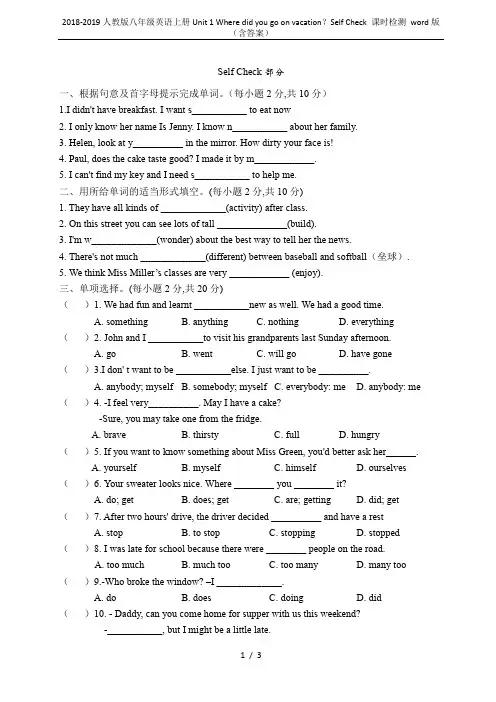 2018-2019人教版八年级英语上册Unit 1 Where did you go on vaca