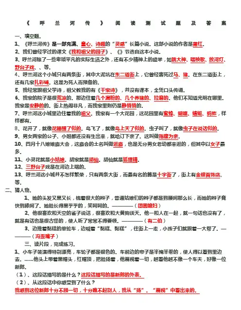 《呼兰河传》阅读测试题及答案