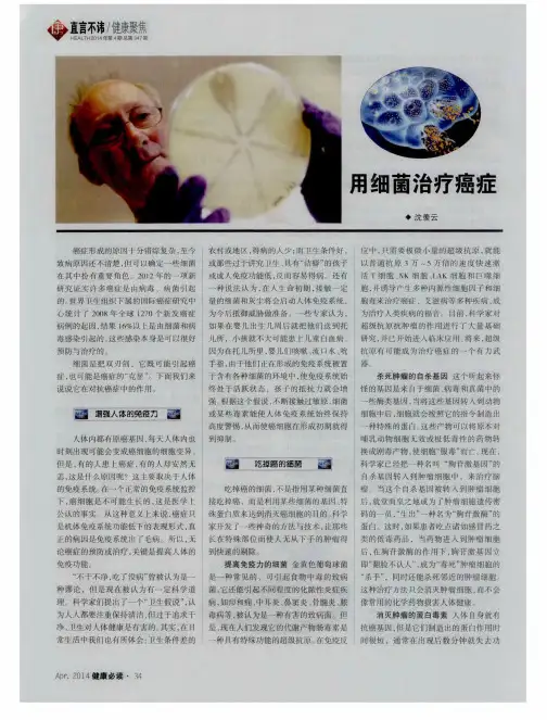 用细菌治疗癌症