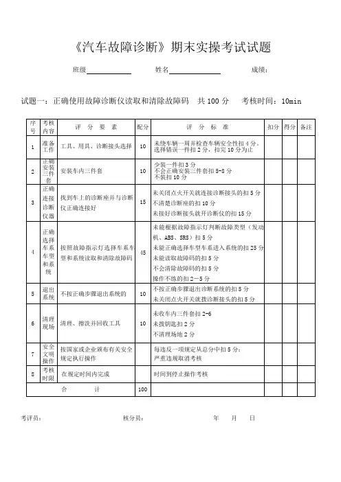 《汽车故障诊断》考试题