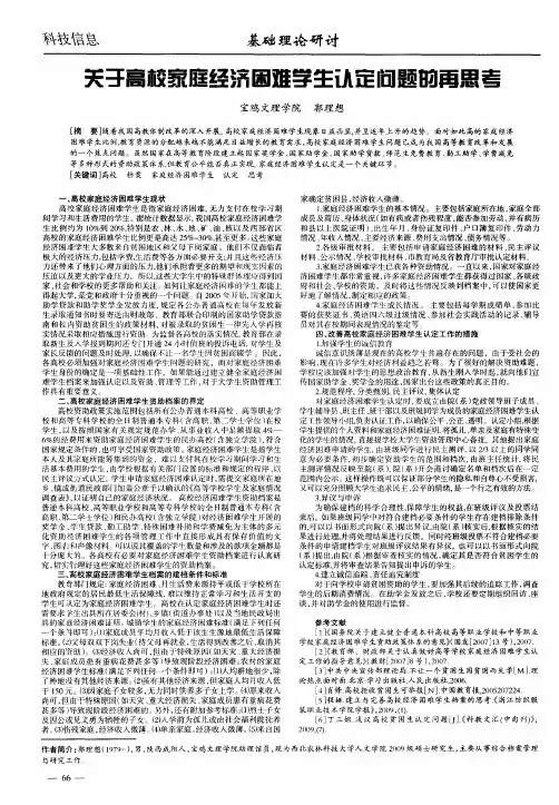 关于高校家庭经济困难学生认定问题的再思考