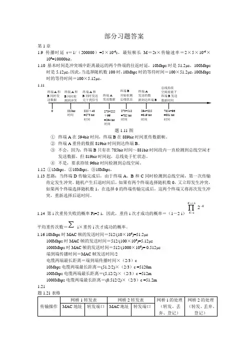 沈鑫剡编著《路由和交换技术》部分习题答案
