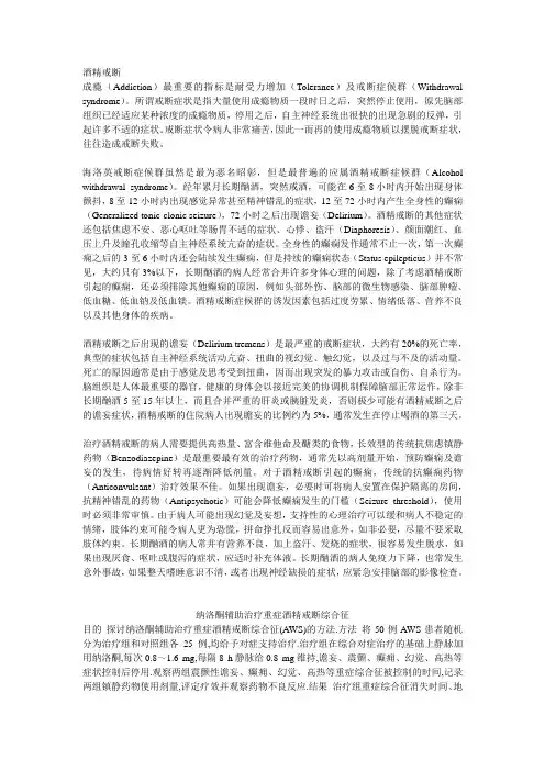 酒精戒断综合症与韦尼克脑病