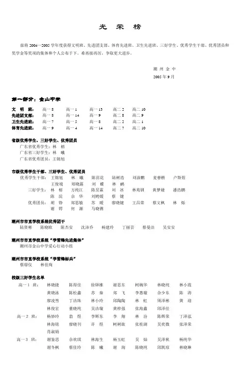 光荣榜_8