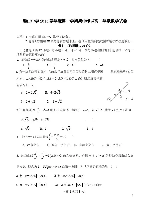 砀山中学2013学年度第一学期期中考试高二年级数学试卷