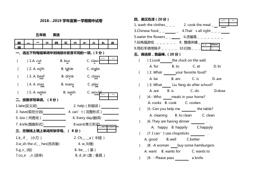 2018—2019学年度第一学期五年级英语期中试卷