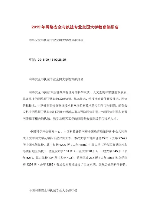 网络安全与执法专业全国大学教育部排名.doc