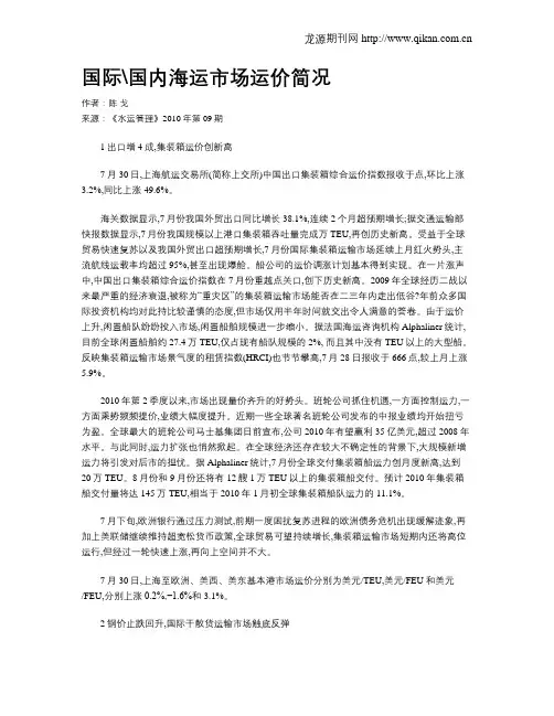 国际国内海运市场运价简况