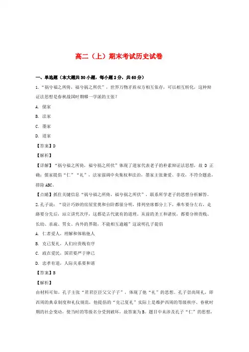2020年高二上学期期末考试历史试卷 Word版含解析 (3)