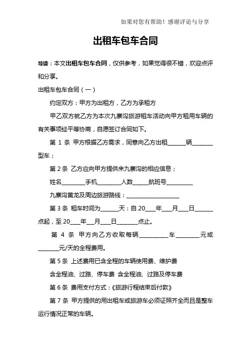 出租车包车合同