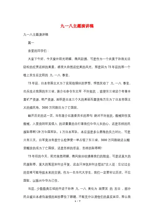 九一八主题演讲稿