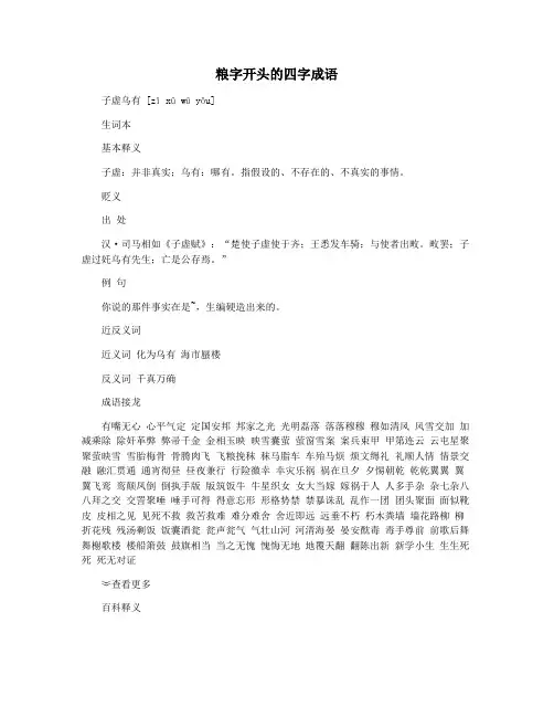 粮字开头的四字成语