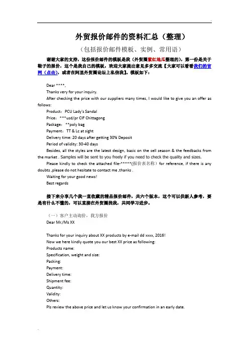 外贸报价邮件模板、实例、常用语(转别人的)