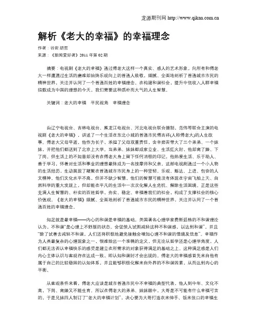 解析《老大的幸福》的幸福理念