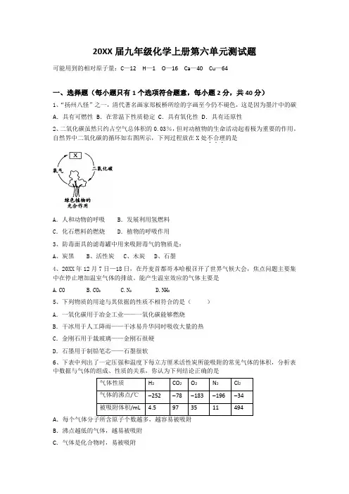 九年级化学上册第六单元测试题及答案
