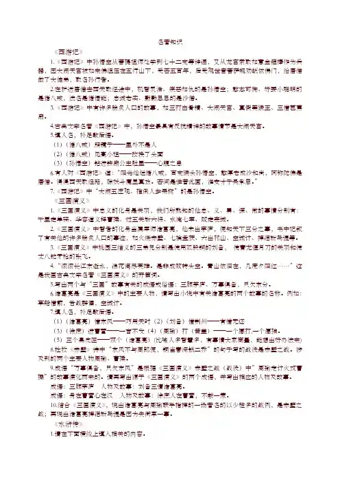 中考语文知识点复习 名著知识集锦-精选