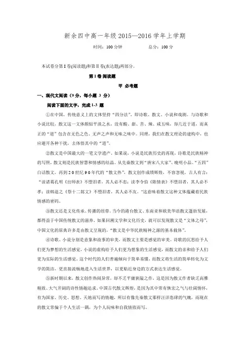 江西省新余市第四中学2015-2016学年高二上学期第一次段考语文试题 Word版无答案.doc