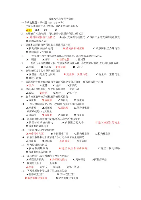 液压与气压传动考试题及答案