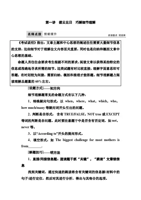 2018届高三英语大二轮复习文档：教案1-1-1突破阅读理