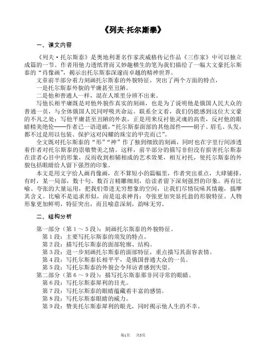 八年级上册(初二上学期)语文  列夫托尔斯泰学习资料