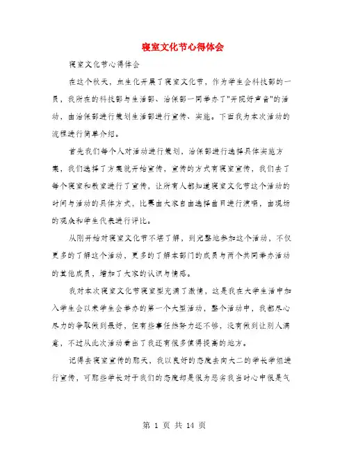 寝室文化节心得体会(多篇范文)