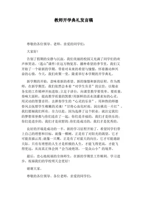 教师开学典礼发言稿
