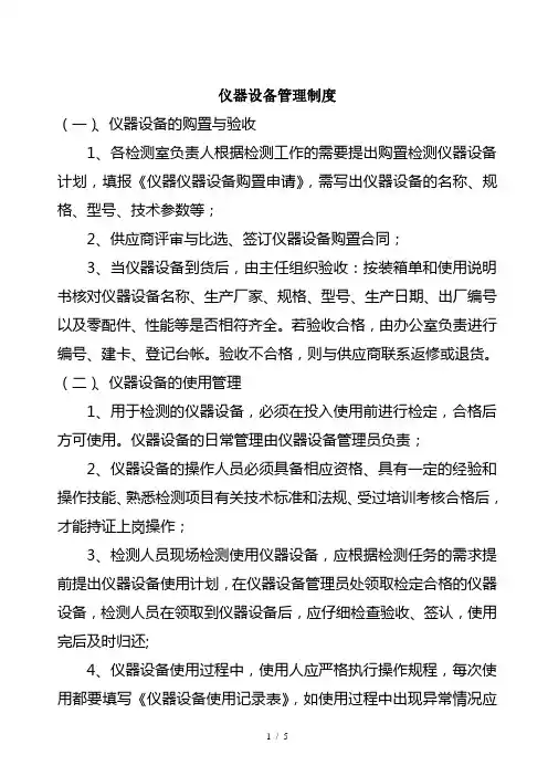 仪器设备使用管理制度 2