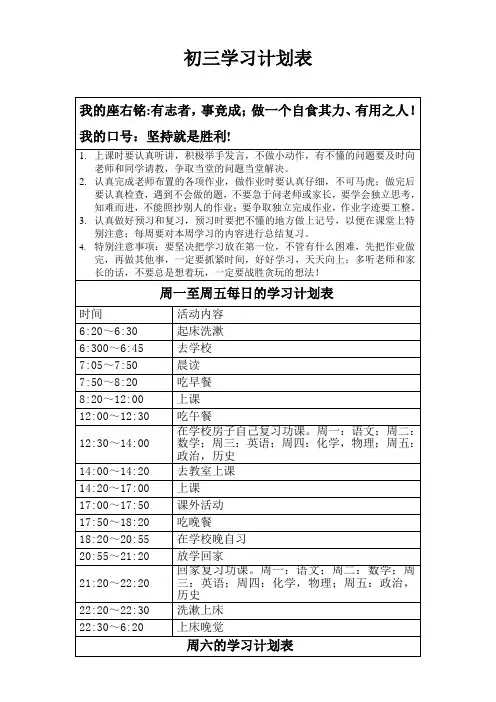 初三学习计划表