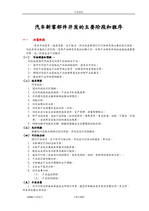 汽车新零部件开发的主要阶段和程序文件