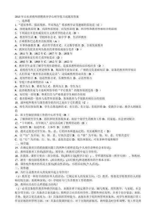 2013年山东省教师招聘教育学心理学复习试题及答案