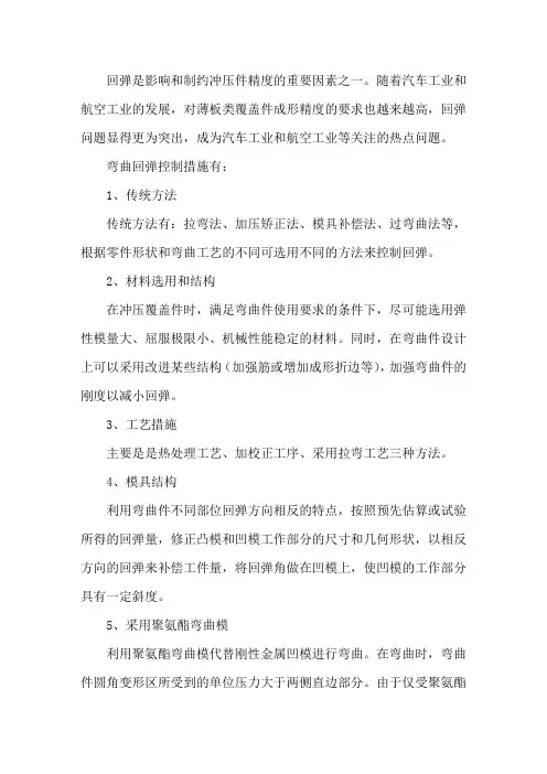 弯曲回弹控制措施