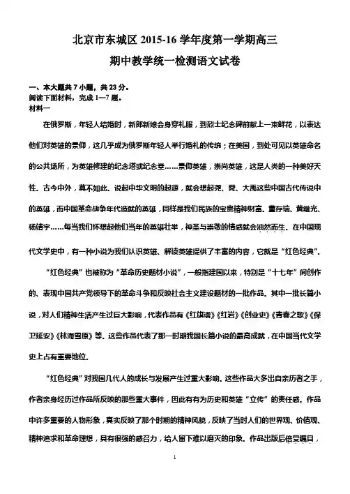 北京市东城区2015-2016学年第一学期期中考试语文