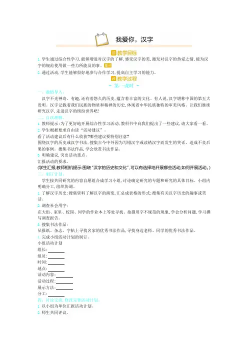 (精品)部编版语文五年级下册我爱你,汉字