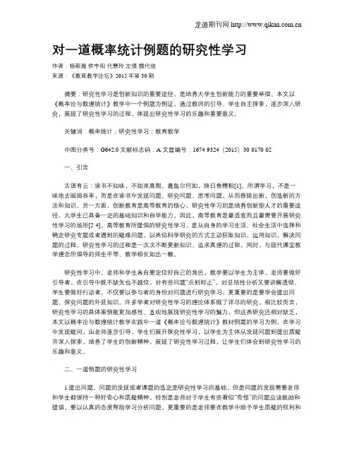对一道概率统计例题的研究性学习