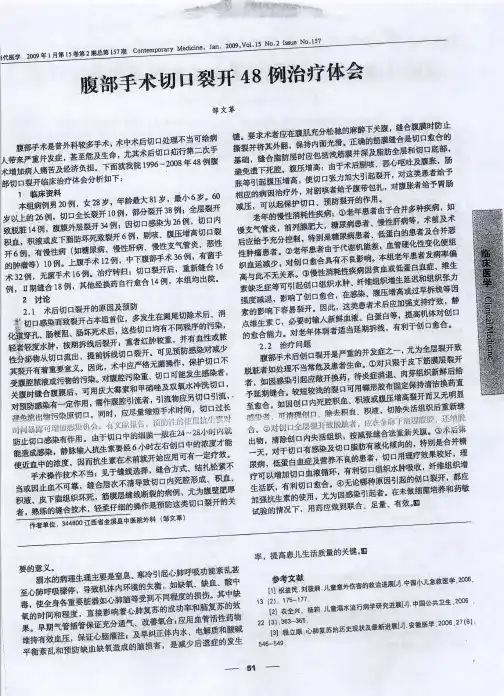 腹部手术切口裂开48例治疗体会