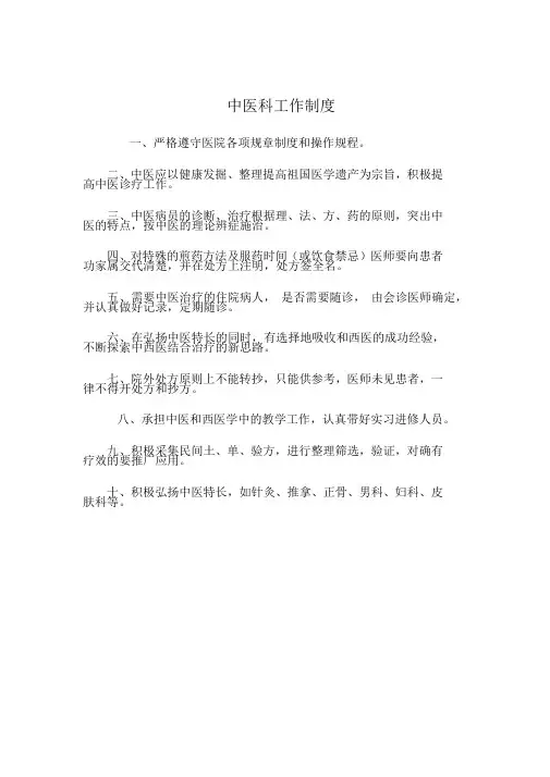 中医科工作制度 3
