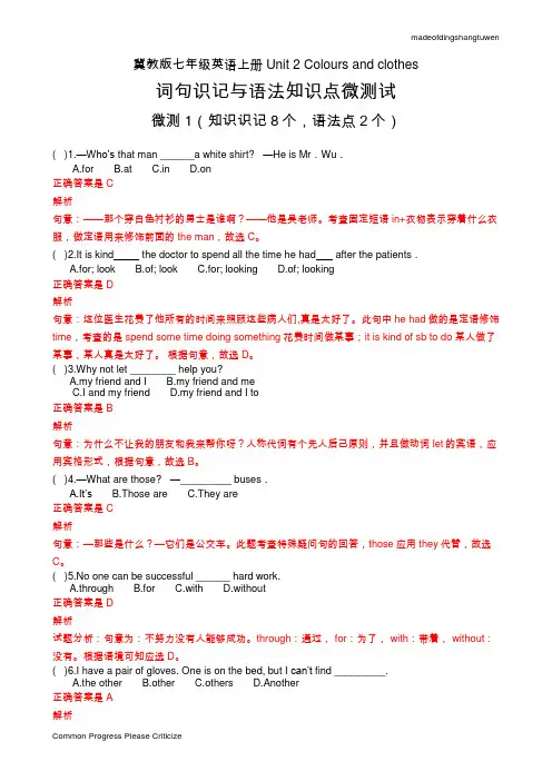 冀教版英语七年级上册unit2cloursandclothes词句识记与语法知识点微测试(教师版)