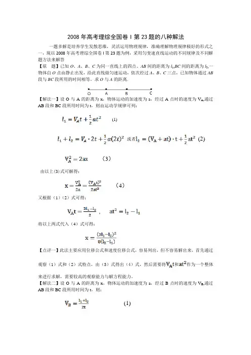 2008年高考理综全国卷I第23题的几种解法