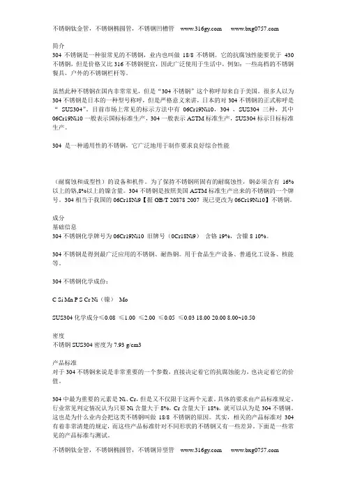 304不锈钢