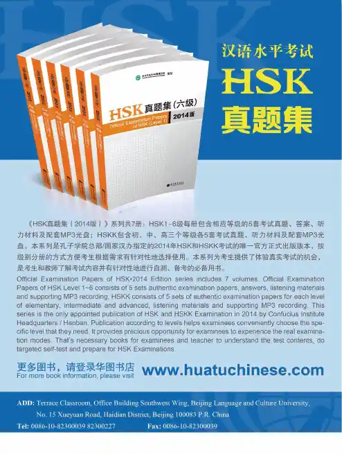 汉语水平考试HSK真题集