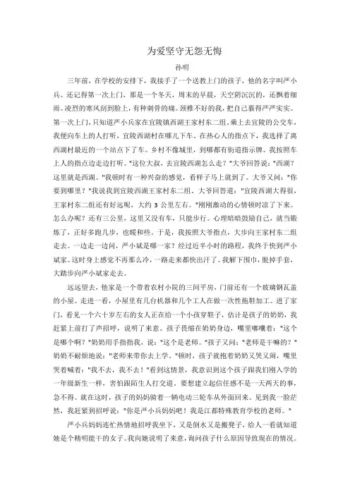 为爱坚守无怨无悔