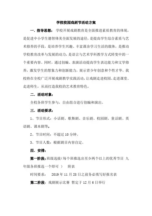 学校戏剧节方案
