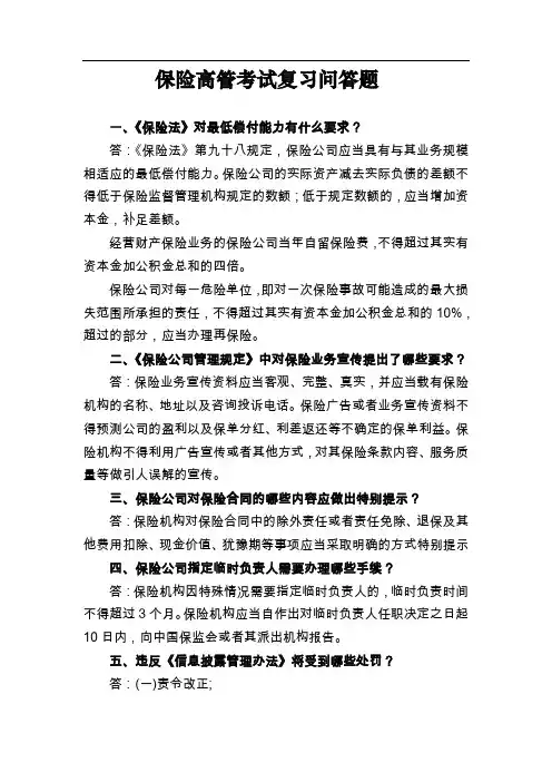 保险高管考试复习问答题
