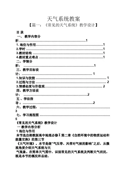 天气系统教案