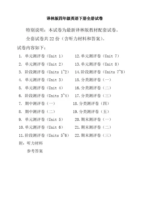 新苏教版4四年级英语下册全册单元测试卷含期中期末试题全套共22份含听力材料和答案【2020最新】